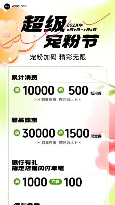 商场主题活动多巴胺玻璃3D全屏竖版海报AIGC