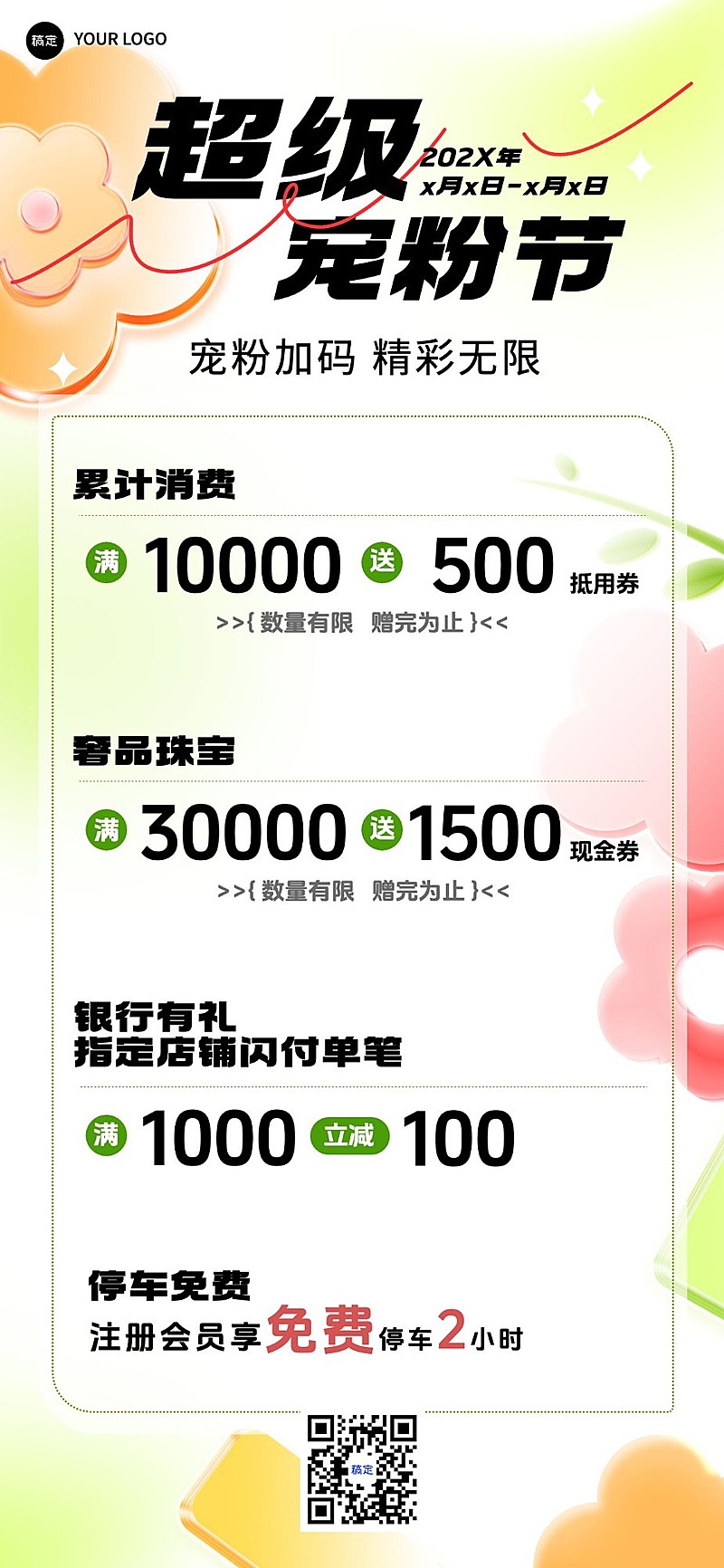 商场主题活动多巴胺玻璃3D全屏竖版海报AIGC