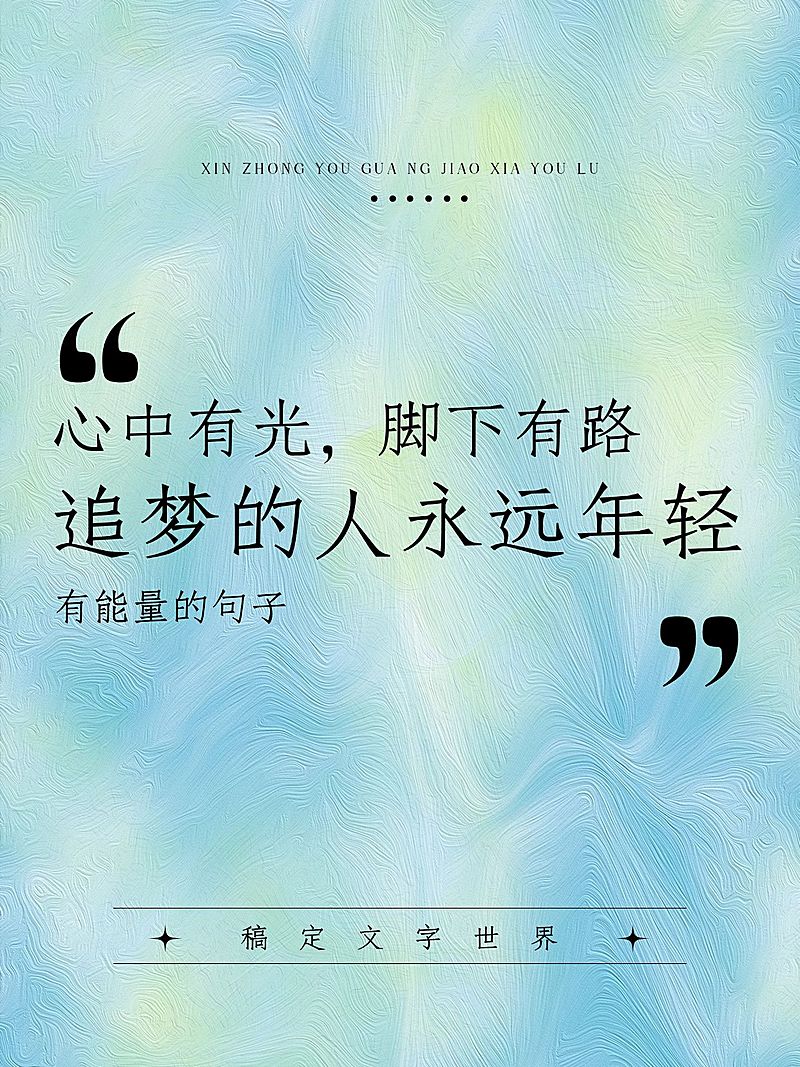 情感文案语录油画背景小红书封面