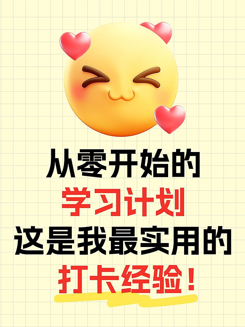 爆款吸睛大字emoji小红书封面aigc
