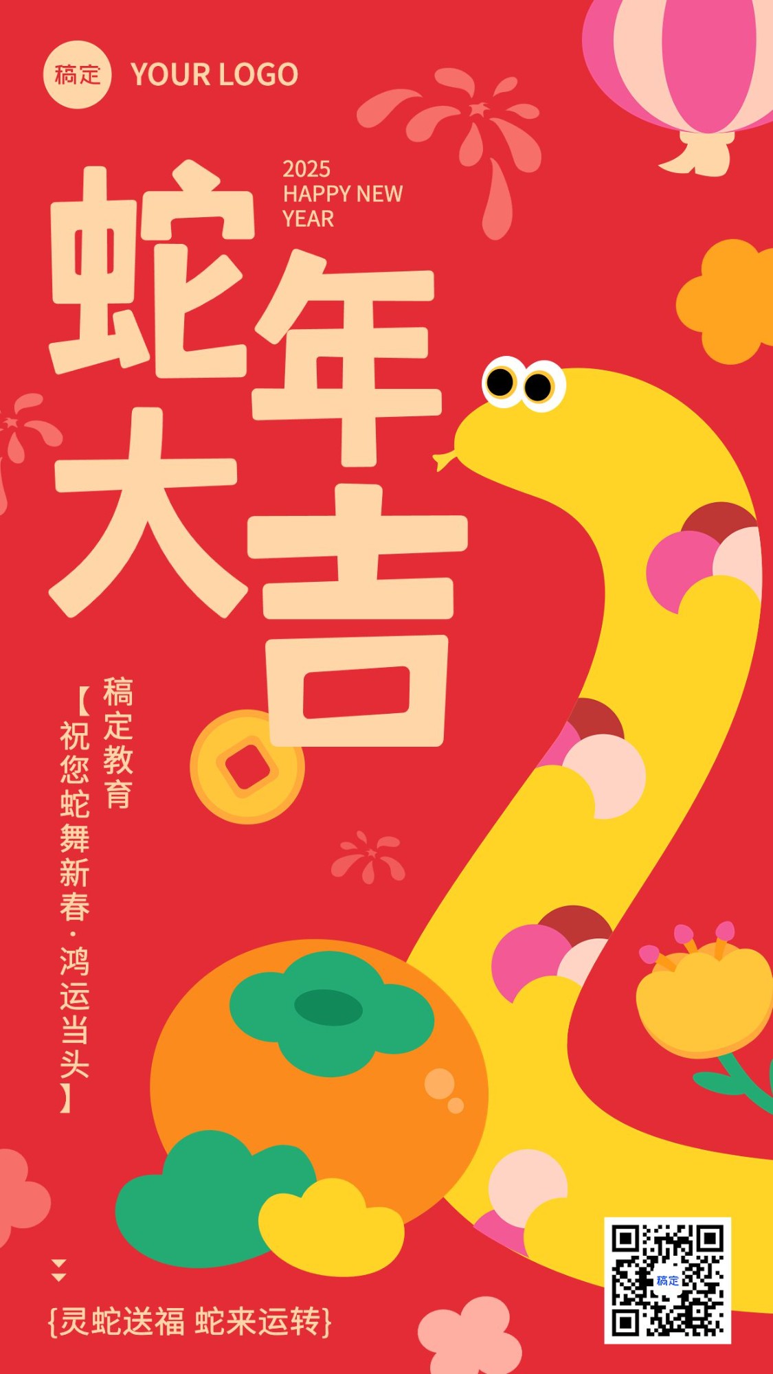春节教育培训节日祝福竖版海报