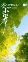 夏至节气