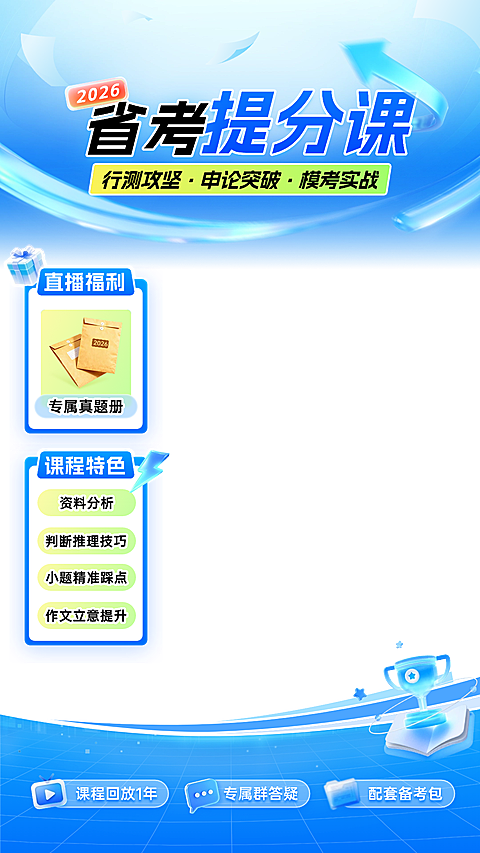 考公考编省考教育培训直播贴片组合AIGC