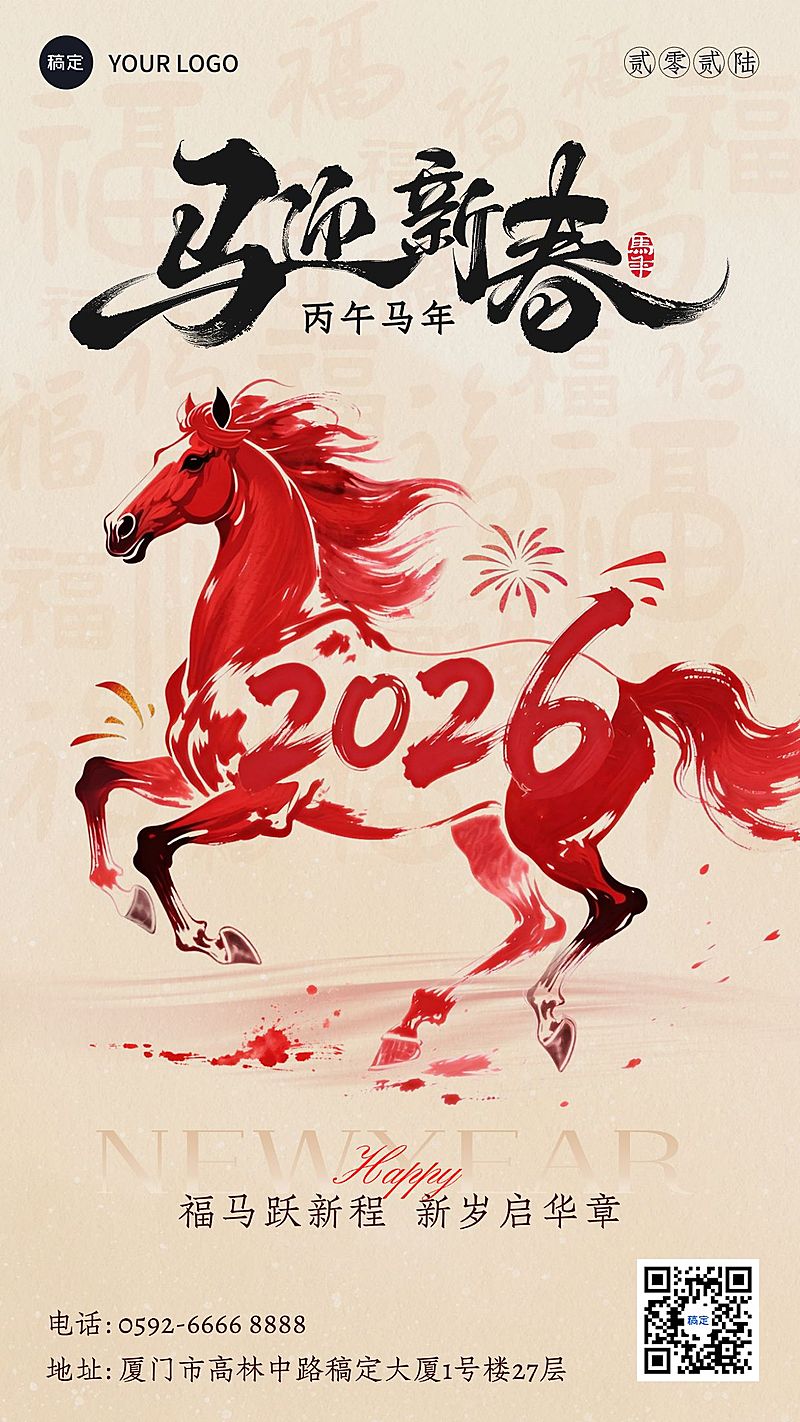 春节节日祝福通用喜庆感马年竖版海报