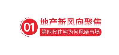地产红色序号标题小字公众号文章标题