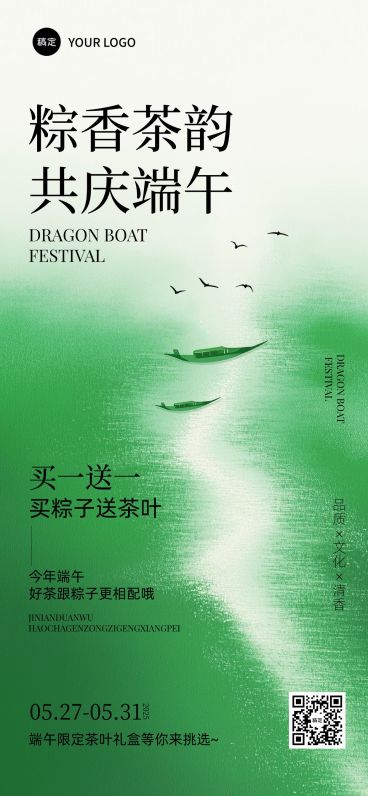 端午节节日促销活动中式清新全屏竖版海报AIGC预览效果