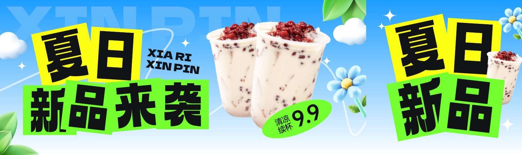 夏季营销奶茶冷饮公众号双封面AIGC预览效果