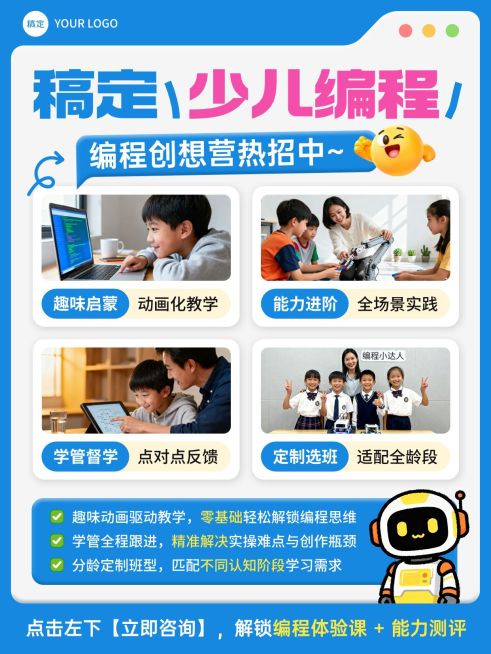 教育培训K12教育少儿编程课程介绍小红书封面预览效果