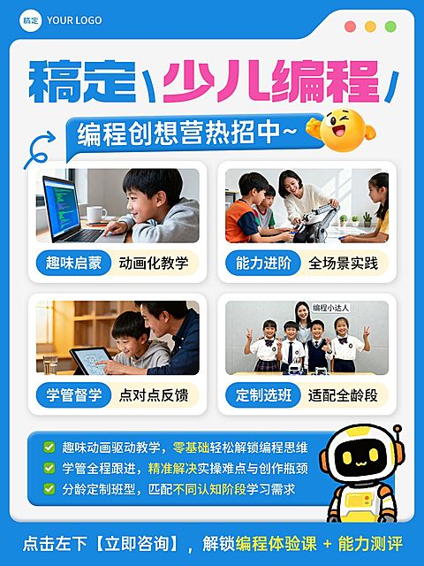 教育培训K12教育少儿编程课程介绍小红书封面