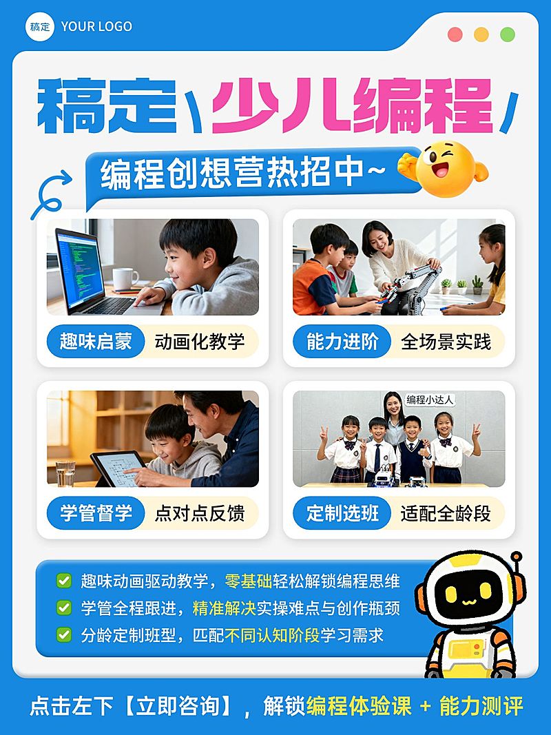 教育培训K12教育少儿编程课程介绍小红书封面