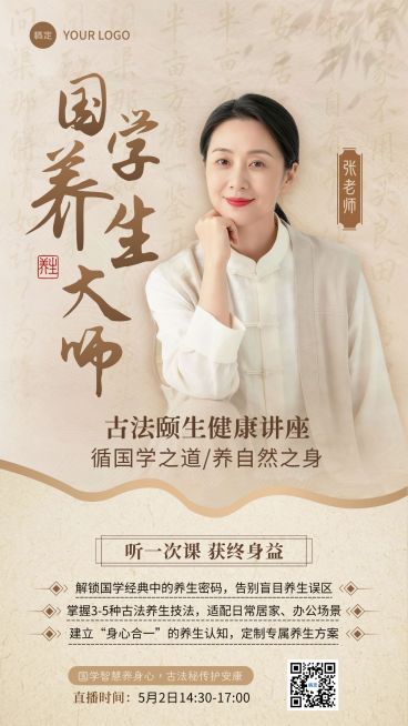 国学养生课程讲师介绍海报预览效果