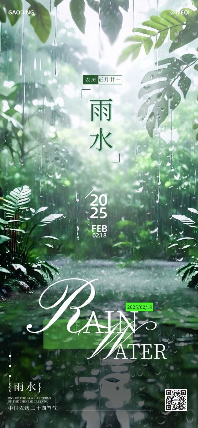 春季春天雨水节气时尚玻璃海报AIGC