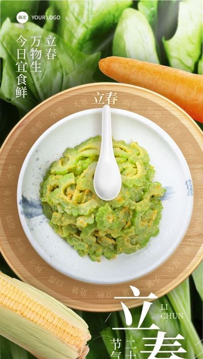 立春餐饮门店节气祝福全屏竖版海报