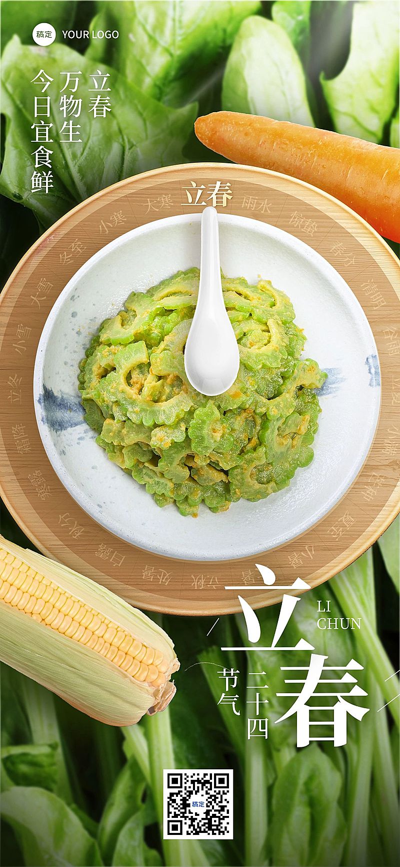 立春餐饮门店节气祝福全屏竖版海报