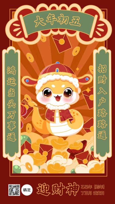 教育春节节日祝福手机海报