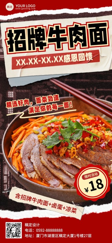 餐饮门店粉面米线产品营销促销感全屏竖版海报预览效果