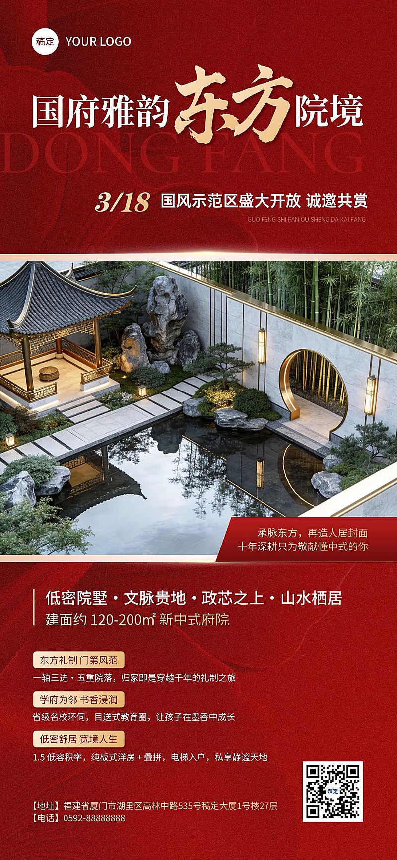 地产楼盘价值宣传促销活动海报