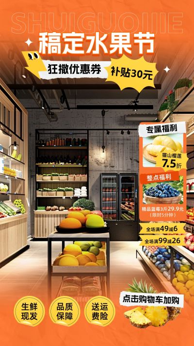 食品生鲜超市营销卖货直播间装修上下贴片套装