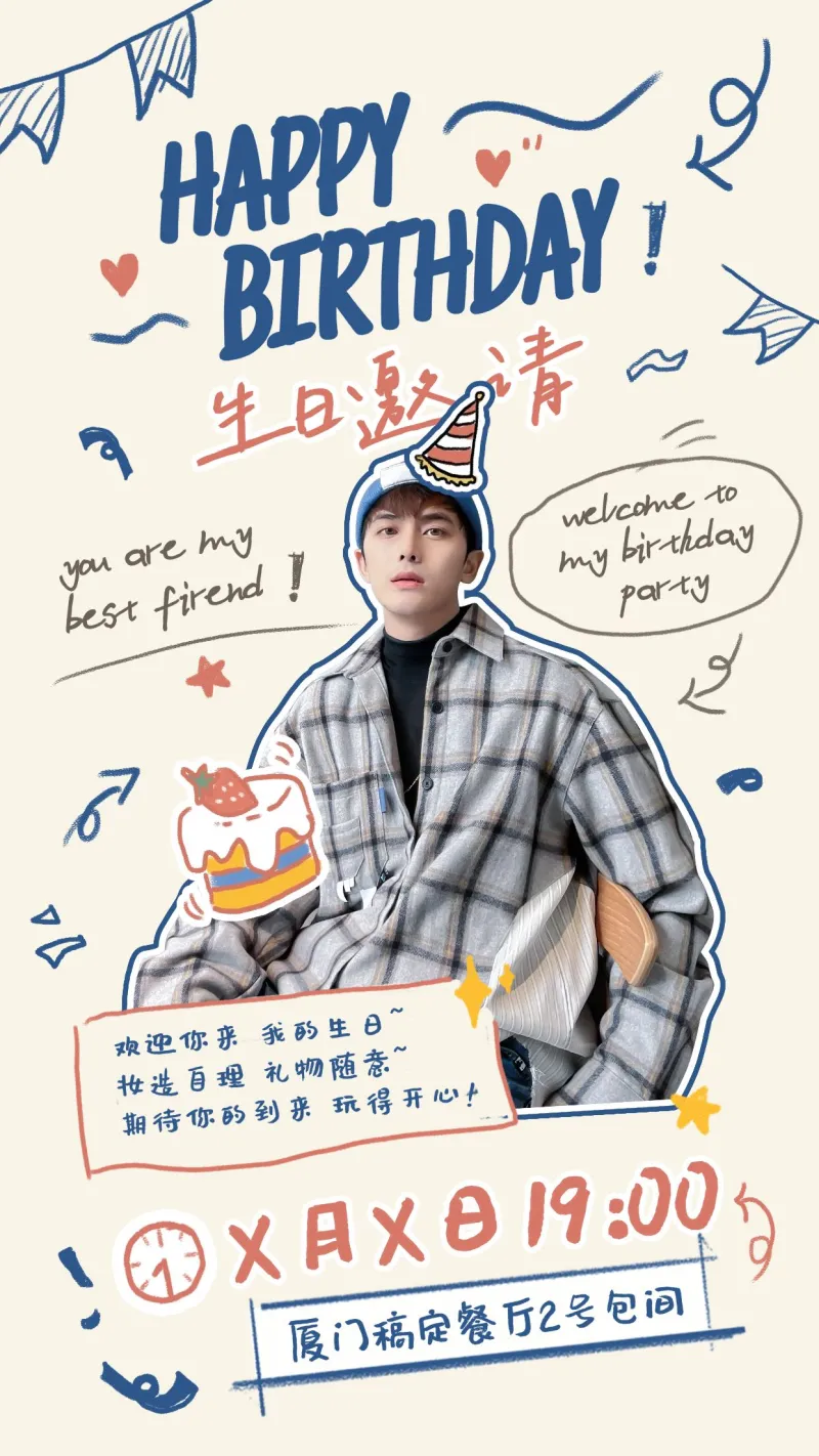 生日海报卡通搞笑设计模板_生日海报卡通搞笑模板素材-稿定设计