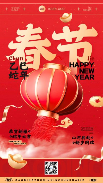 春节新年节日祝福3D灯笼手机海报