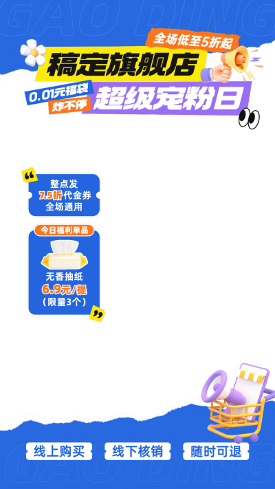 电商抖音淘宝直播卖货直播间装修上下贴片套装