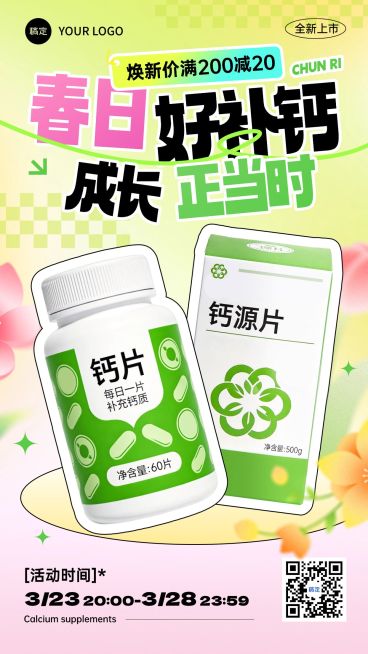 钙片保健品春季电商产品电商海报预览效果