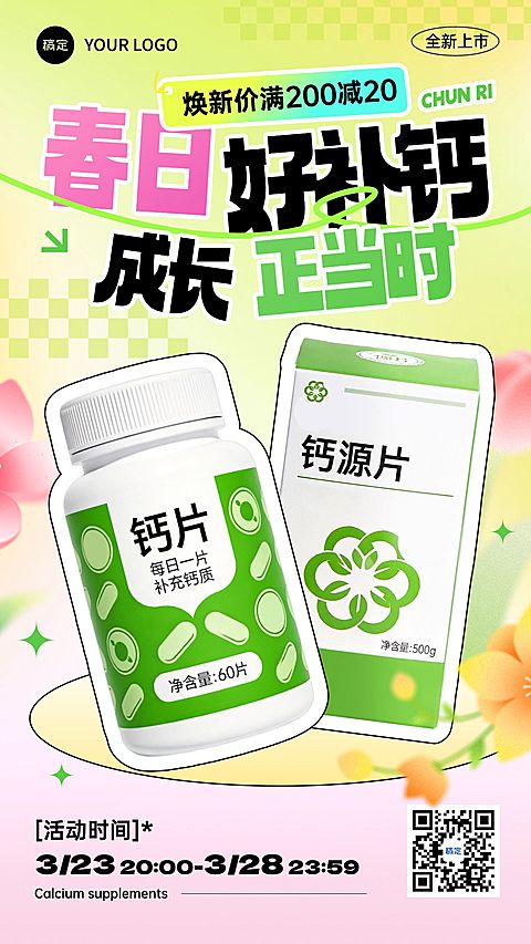钙片保健品春季电商产品电商海报