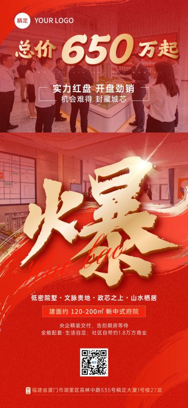 地产楼盘开盘促销活动海报预览效果