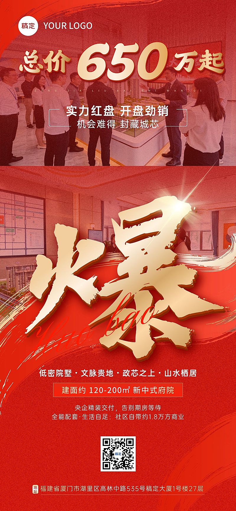 地产楼盘开盘促销活动海报