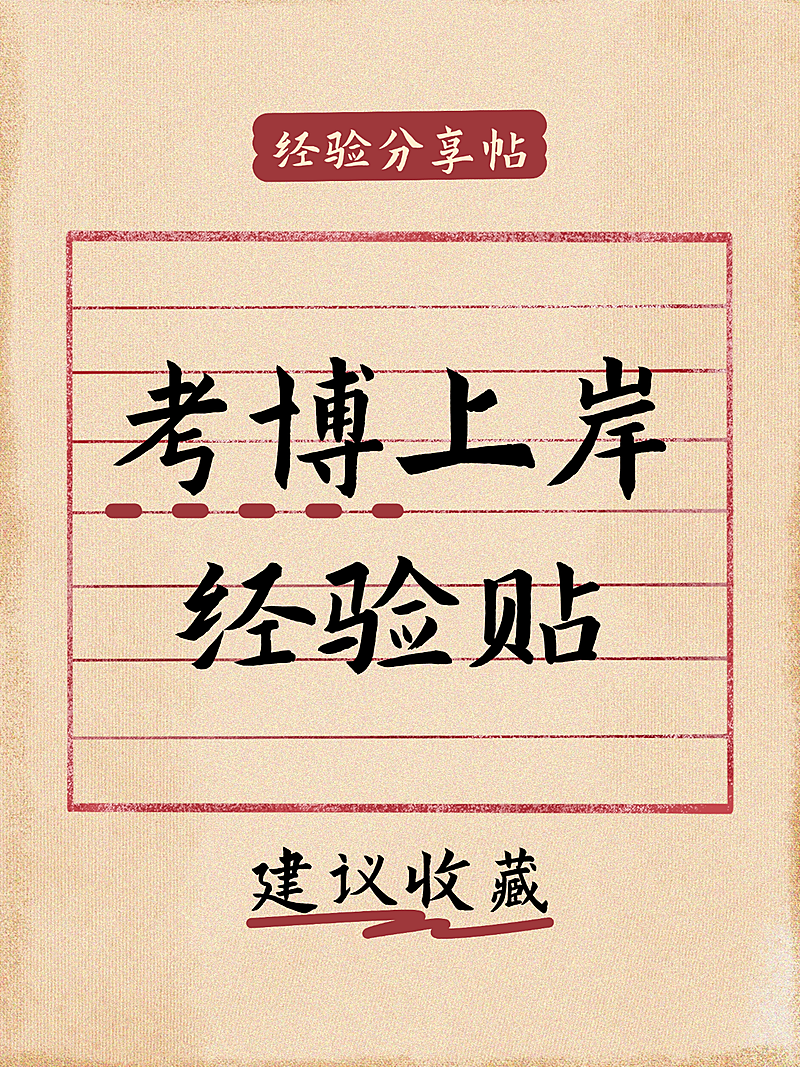 教育爆款吸睛大字小红书封面