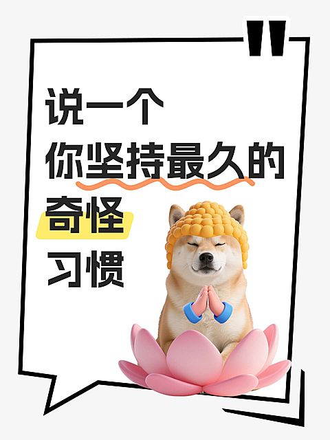 爆款大字排版趣味表情包梗图小红书封面aigc