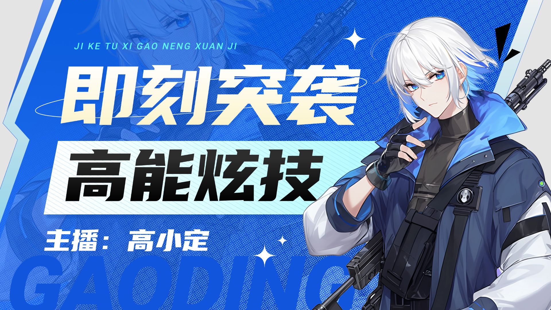 游戏直播宣传推广横版视频封面16:9aigc