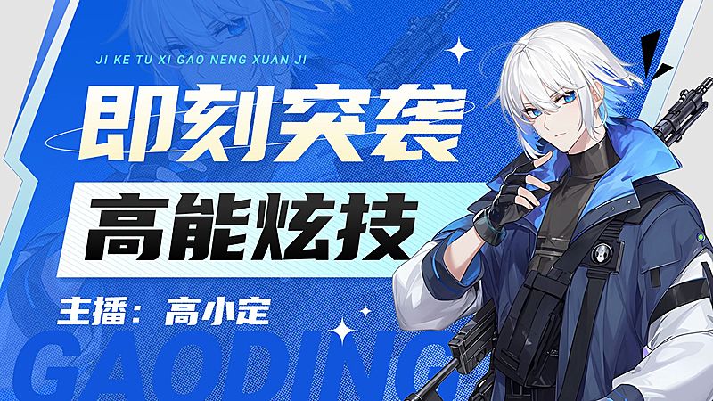 游戏直播宣传推广横版视频封面16:9aigc