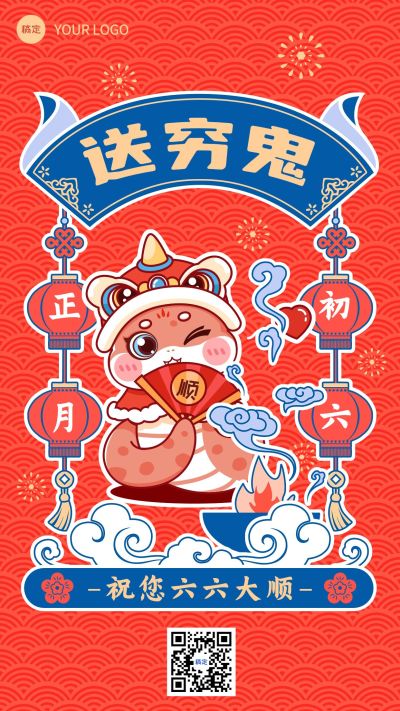 春节节日民俗祝福套系手机海报