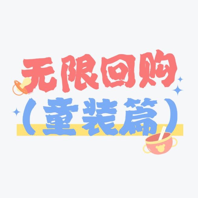 母婴可爱感手帐风小红书花字标题预览效果
