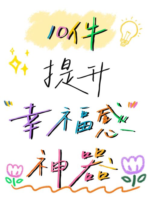 爆款吸睛大字家居好物分享小红书封面预览效果