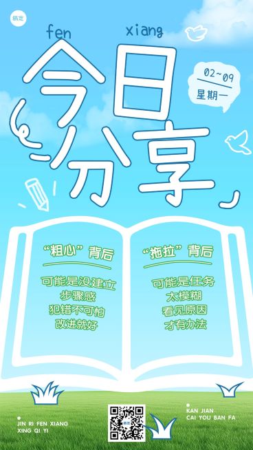 教育培训春季日签祝福问候海报预览效果