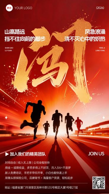 金融增员招募激励感招聘宣传海报预览效果