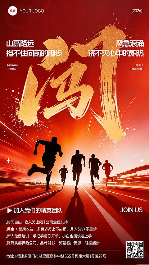 金融增员招募激励感招聘宣传海报