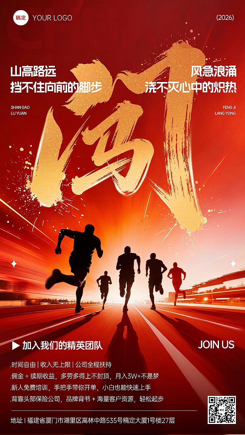 金融增员招募激励感招聘宣传海报