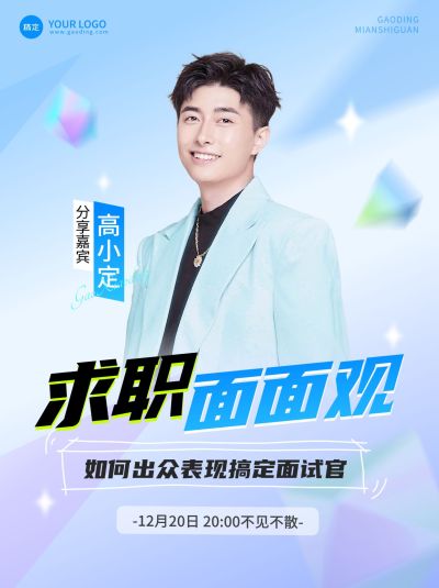 求职招聘宣传推广商务风竖版视频封面
