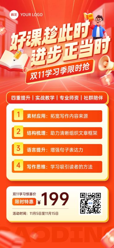 双11节点营销教育培训课程营销促销感全屏竖版海报AIGC预览效果