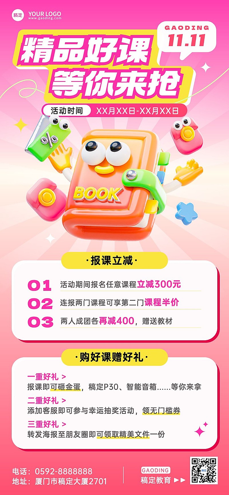 双十一大促教育培训课程营销3D趣味感全屏海报AIGC