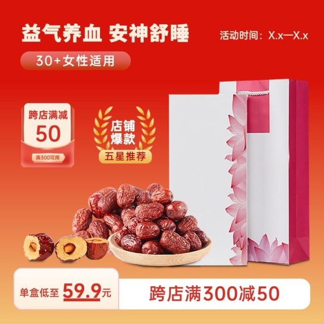 双十一大促红色促销淘宝新主图营养宝键品主图预览效果