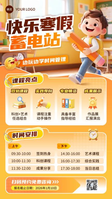 教育培训寒假招生引流宣传海报预览效果