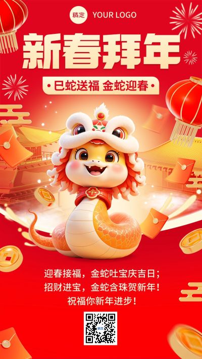 春节新年节日祝福手机海报aigc