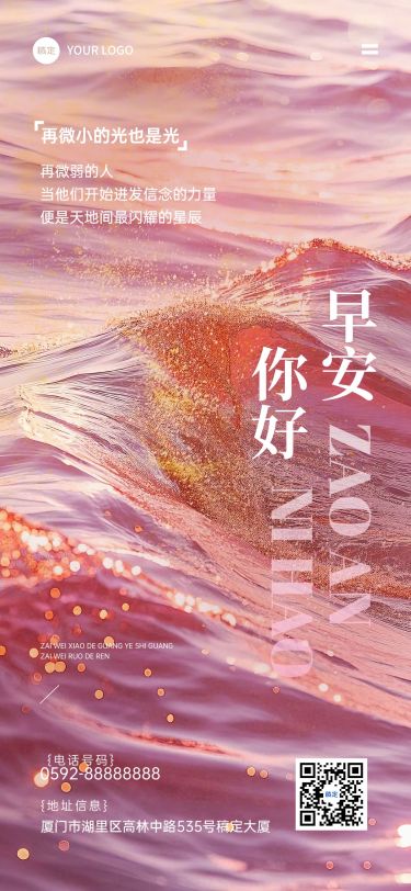 早安你好正能量早安励志日签AIGC