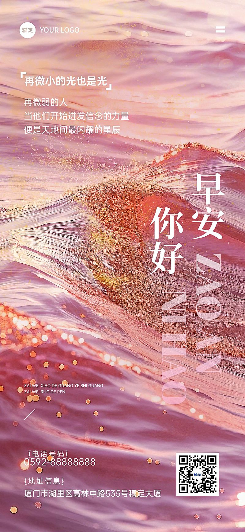 早安你好正能量早安励志日签AIGC