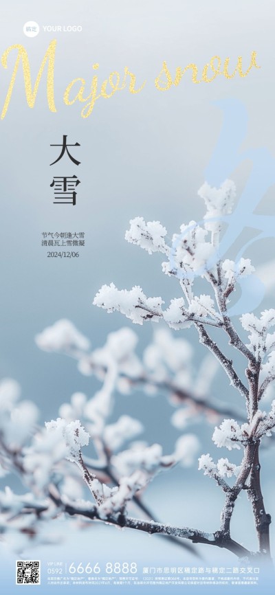 大雪节气冬天下雪摄影图海报AIGC