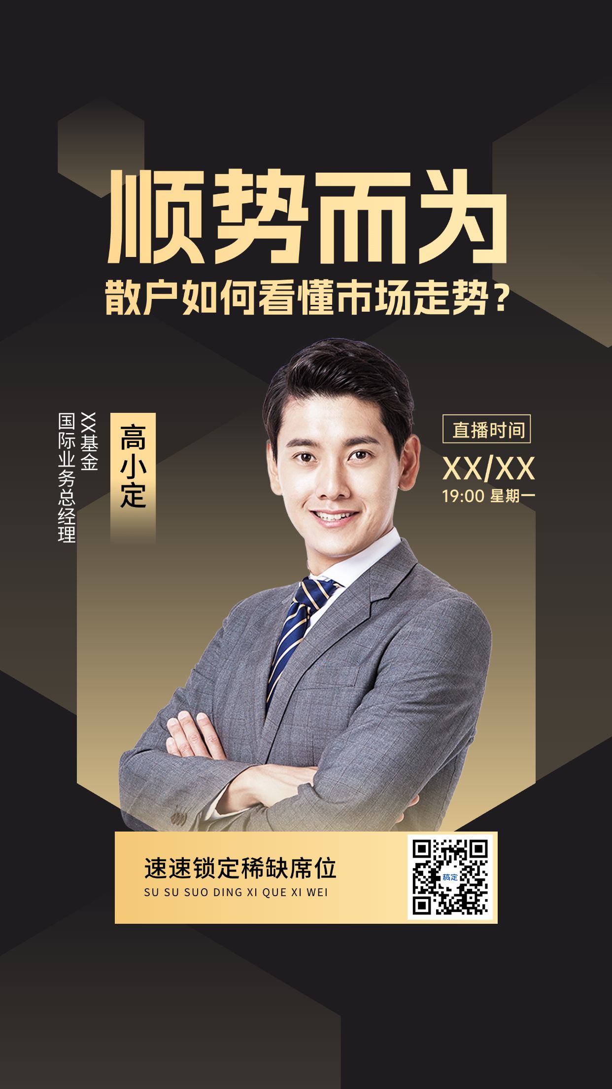 金融保险直播预告竖版视频封面9:16